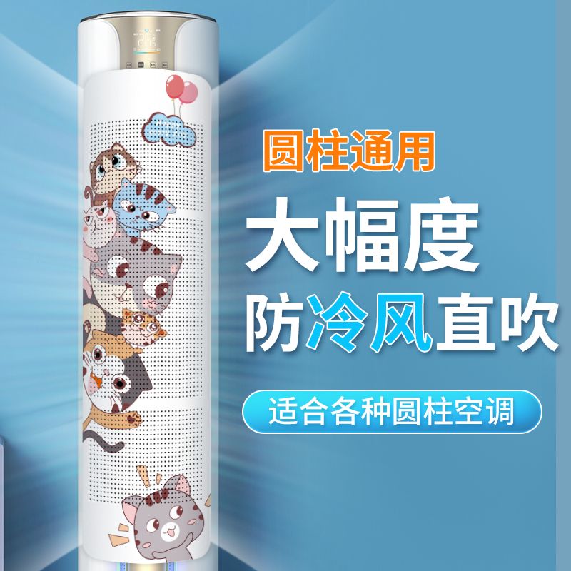 圆柱立式空调挡风板免打孔格力美的柜机通用防直吹出风口导风挡板 图片 2