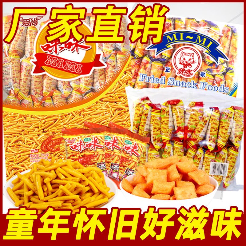 爱尚咪咪虾味蟹味粒锅巴薯片整箱大礼包网红休闲零食小吃大礼包