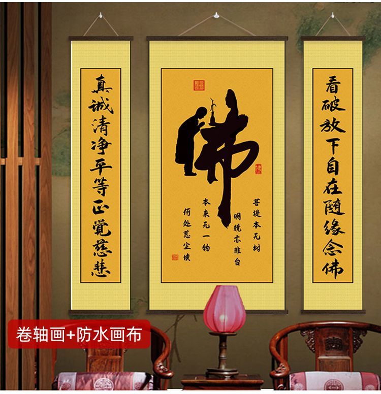 观音佛字书法字画佛像心经挂画中堂画客厅长辈装饰画堂屋有框壁画 5