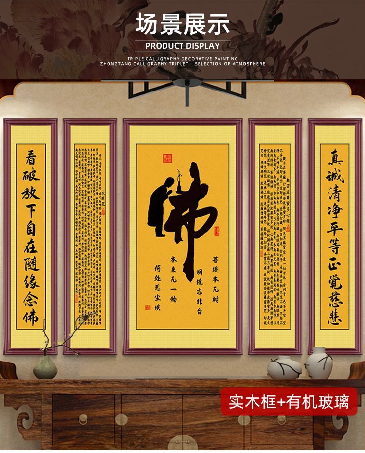 观音佛字书法字画佛像心经挂画中堂画客厅长辈装饰画堂屋有框壁画 4
