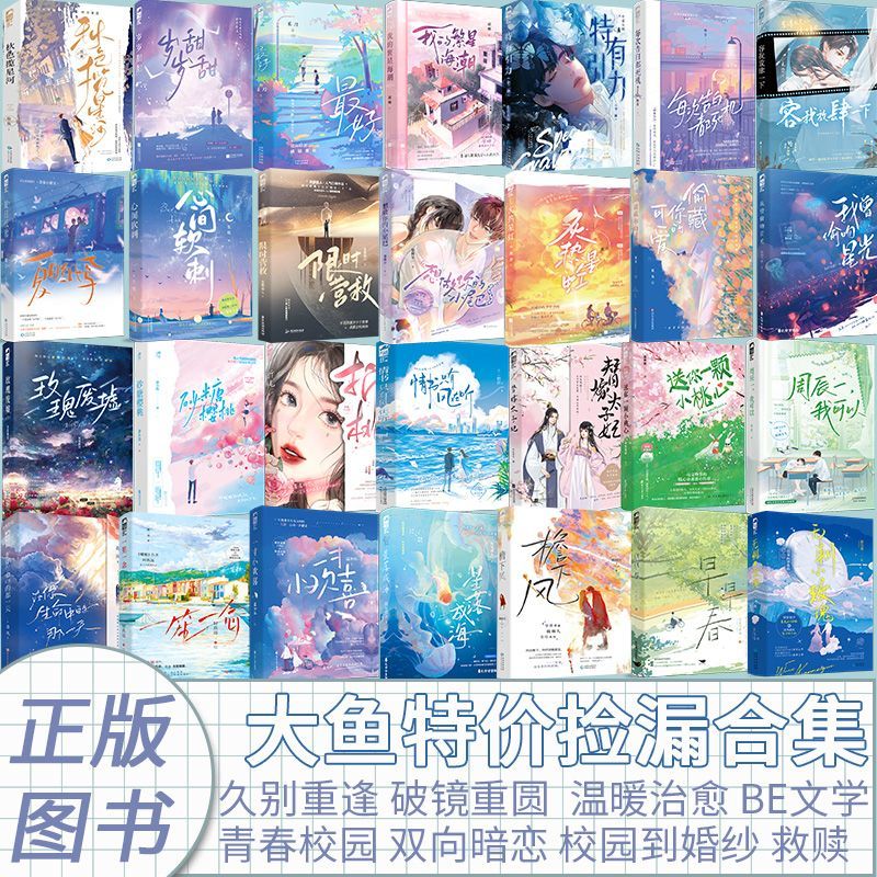 书籍捡漏任选 校园救赎意难平暗恋言情系双男主系小说大鱼合集