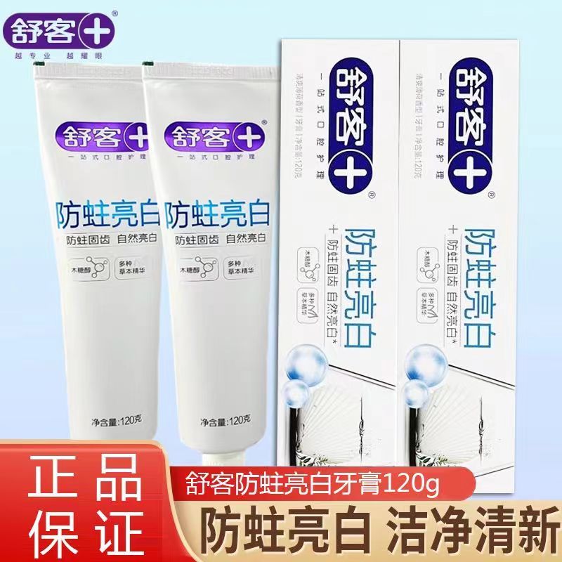 【舒客】舒克牙膏防蛀亮白舒敏亮白清爽薄荷