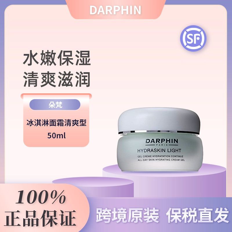 ڲ˰ֱDARPHIN/ܱʪ˪˪50mlˬˮ200.41Ԫ