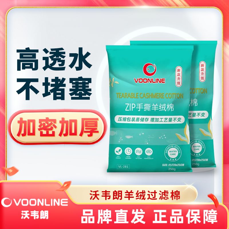 沃韦朗手撕羊绒棉鱼缸底滤过滤材料棉加厚透水不堵塞白棉拦截鱼便