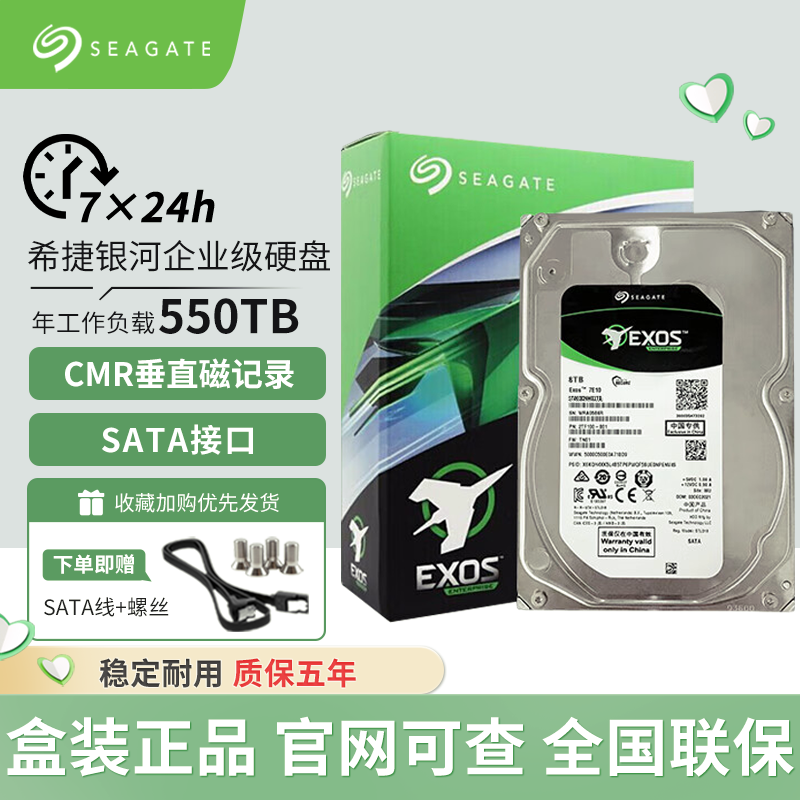 希捷企业级硬盘4T6T8T12T16T CMR垂直 SATA 希捷银河 服务器硬盘