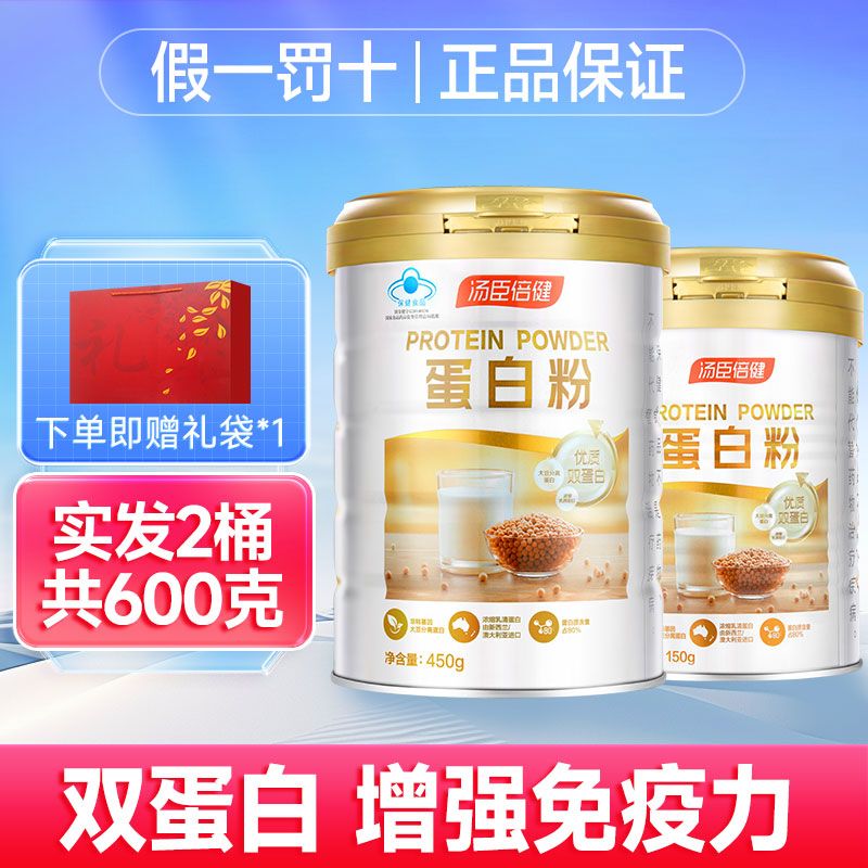 汤臣倍健乳清蛋白粉
