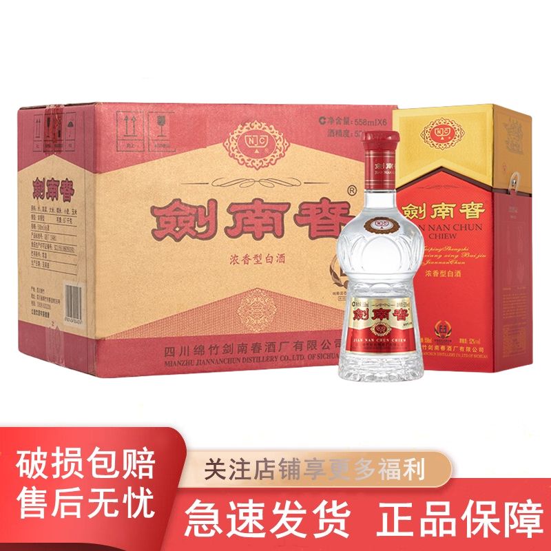 剑南春 水晶剑 52%vol 浓香型白酒 558ml*6瓶 整箱装