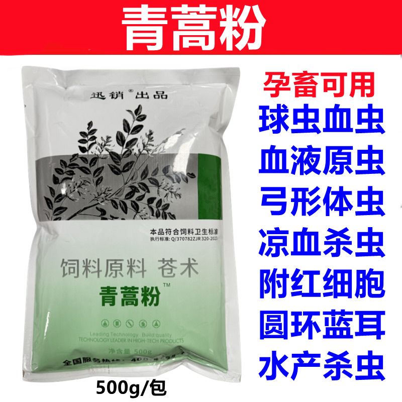 青蒿粉水产养殖抗寄生虫中药