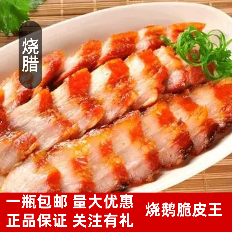 烧鹅脆皮王正品商用烤鸭烧鸡乳鸽脆皮水增脆素表皮金黄可食用赢文 图片 7