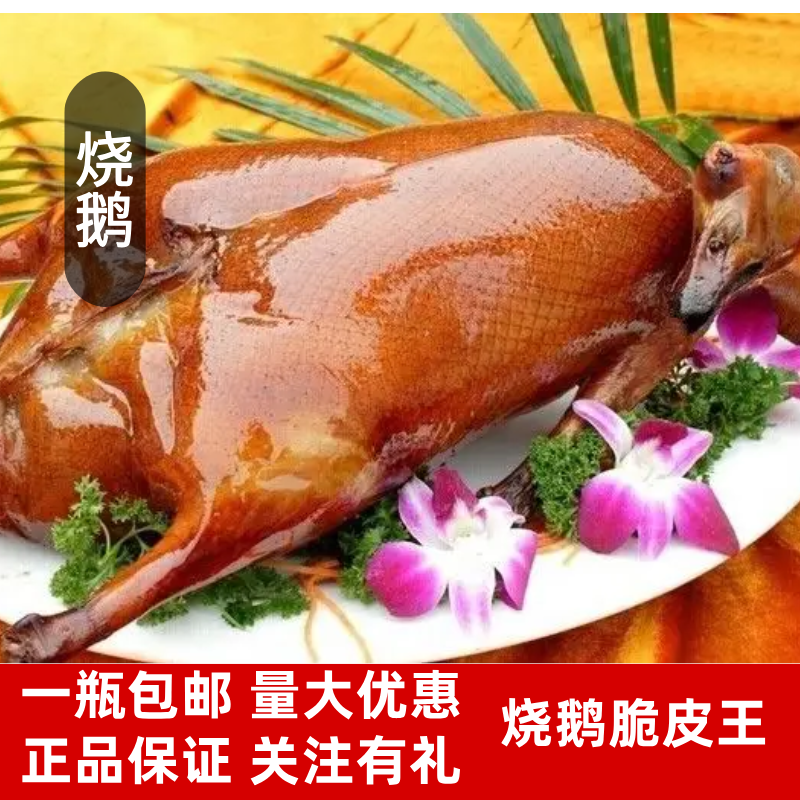 烧鹅脆皮王正品商用烤鸭烧鸡乳鸽脆皮水增脆素表皮金黄可食用赢文 图片 6