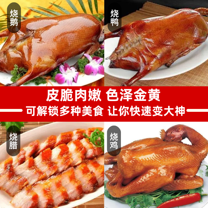 烧鹅脆皮王正品商用烤鸭烧鸡乳鸽脆皮水增脆素表皮金黄可食用赢文 图片 2