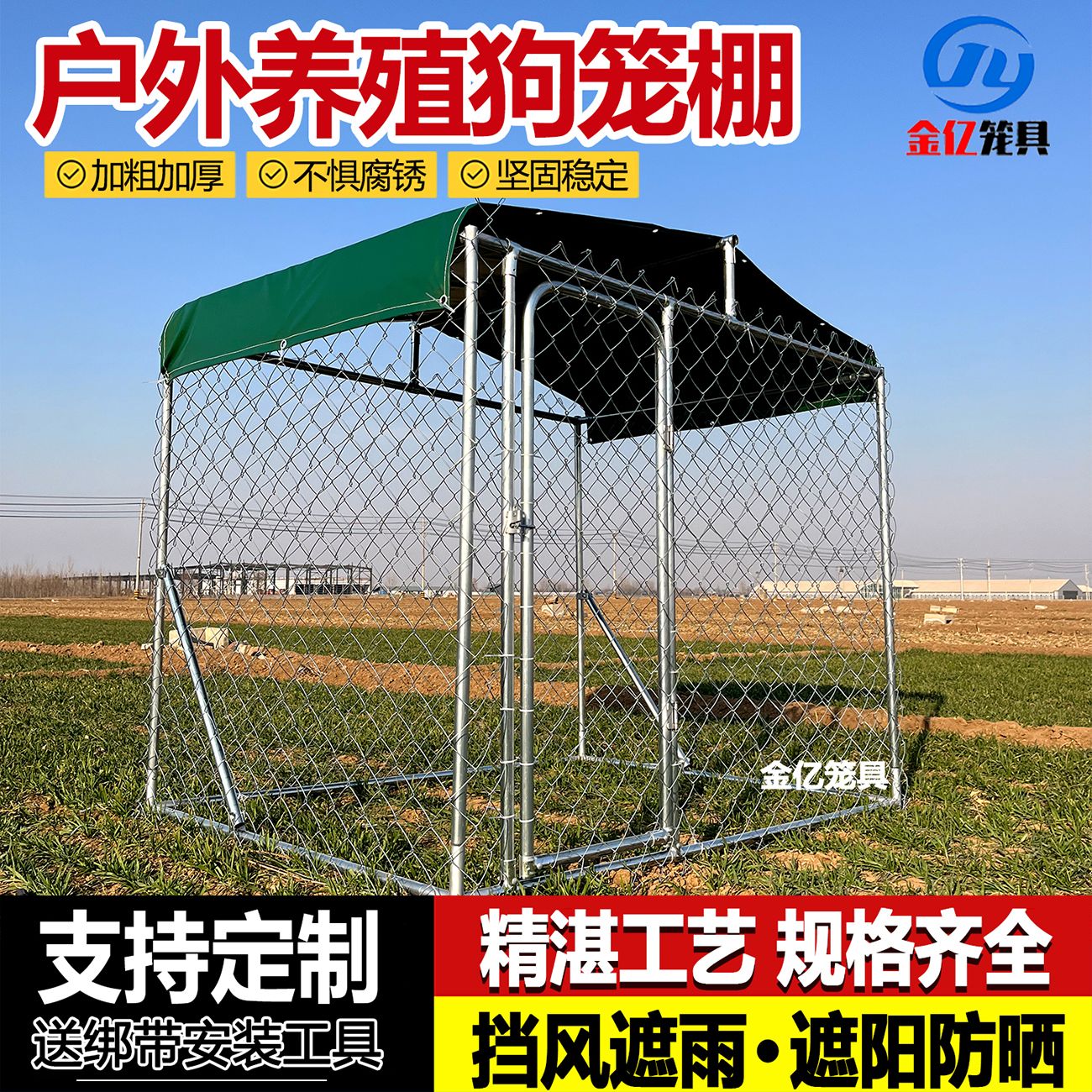 狗笼狗棚大号家用室外遮雨棚户外搭建养殖围栏狗厂跑笼移动犬舍