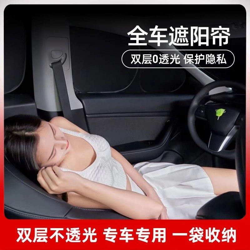 特斯拉modely/model 3 焕新3特斯拉隐私帘全遮光特斯拉遮阳帘
