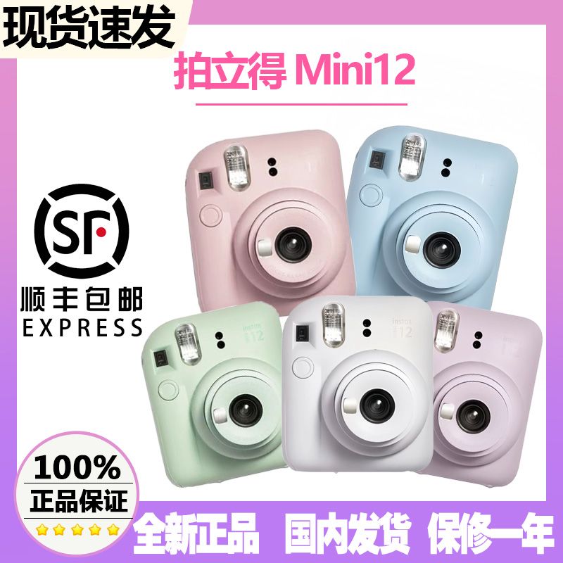 INSTAX 立拍立得相机 mini12 浅樱粉  一次成像