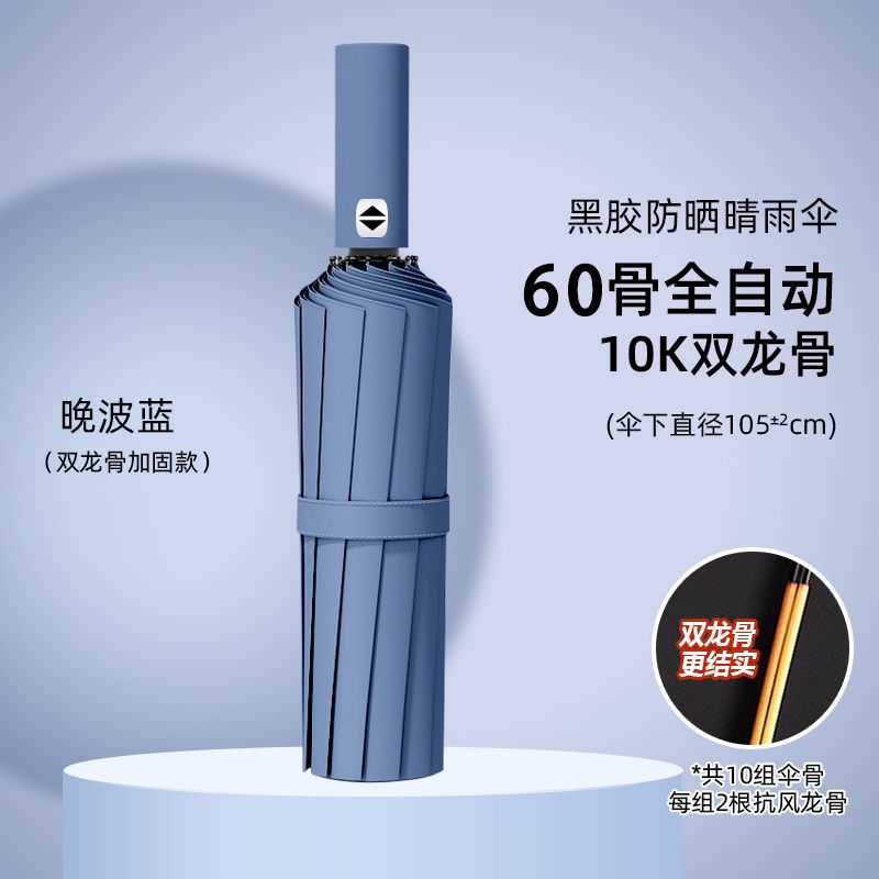 998骨 全自动雨伞折叠反向抗风加大晴雨两用学生太阳伞紫外线防晒