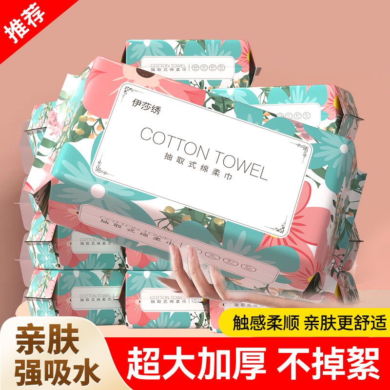 一次性洗脸巾棉柔巾抽取式加厚加大亲肤珍珠纹洗脸纸巾学生宿舍