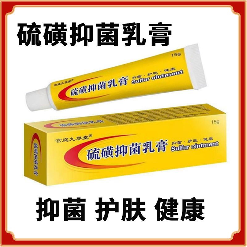 【定制】BK宫庭5%硫磺抑菌软膏15g长盒