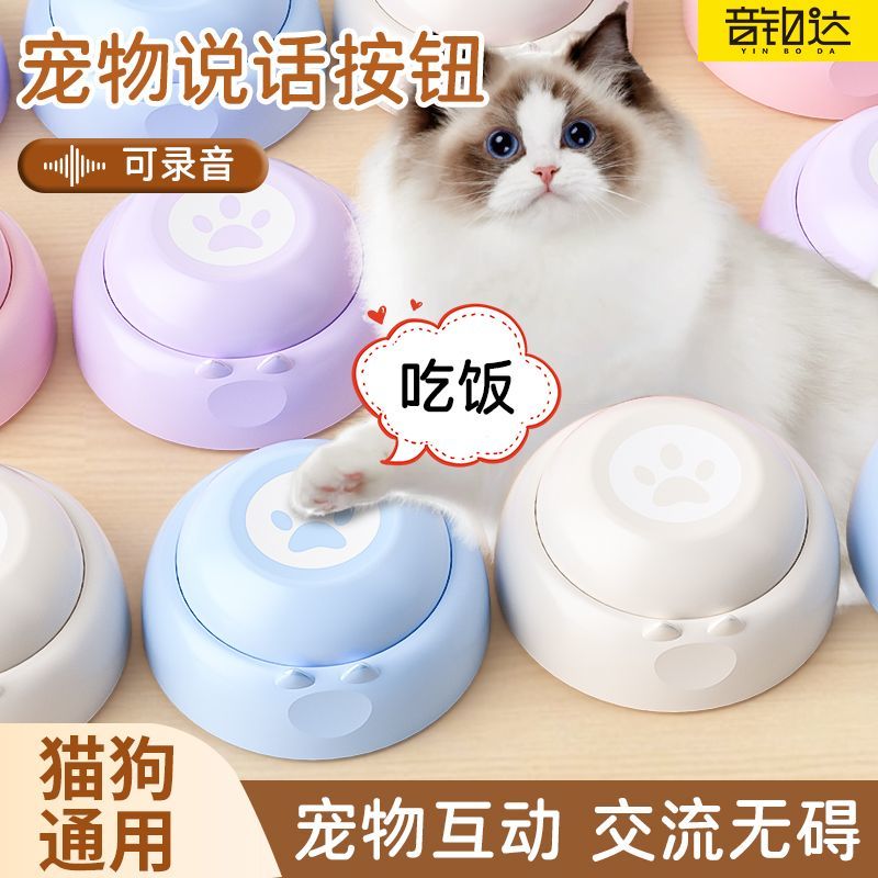 狗狗按钮说话宠物交流按键发声按铃语音玩具录音解闷神器训练对话
