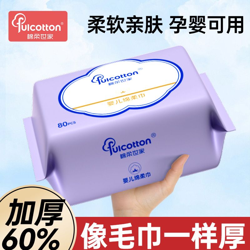 棉柔世家婴儿绵柔巾一次性加厚洗脸巾抽取式干湿两用面巾珍珠纹