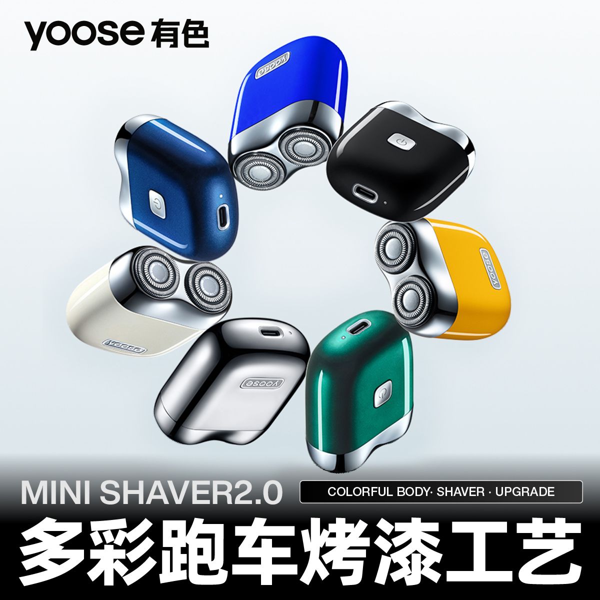 yoose有色剃须刀MINI2.0合金电动便携式刮胡刀送男友情人节礼物 图片 10