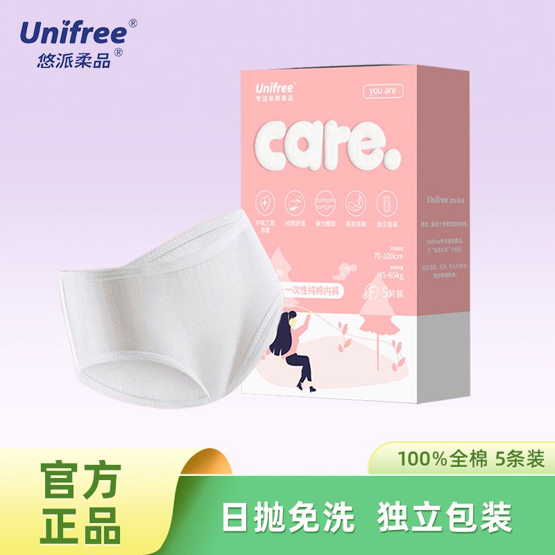 unifree一次性内裤纯棉出差旅游必备无菌免洗独立包装