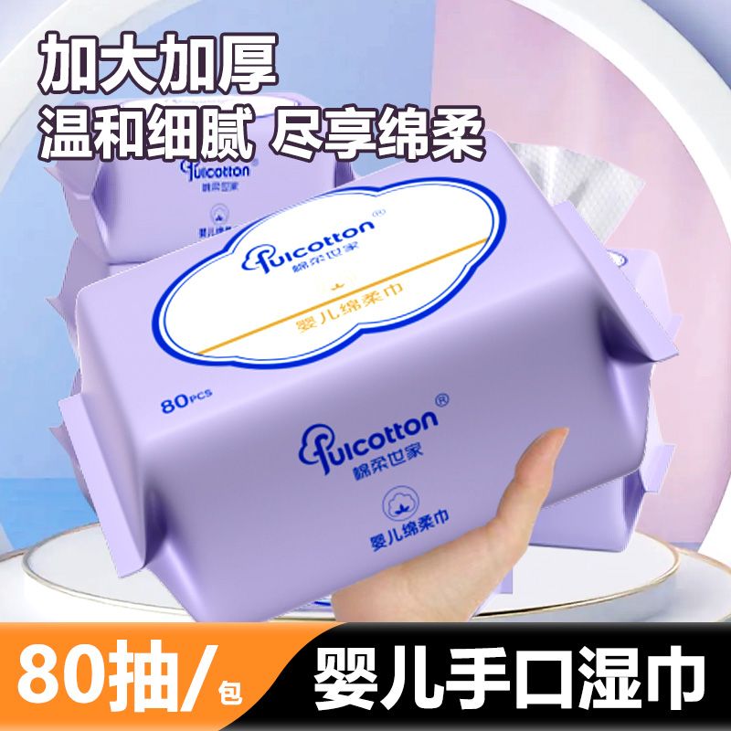 棉柔世家婴儿绵柔巾一次性加厚洗脸巾抽取式干湿两用面巾珍珠纹