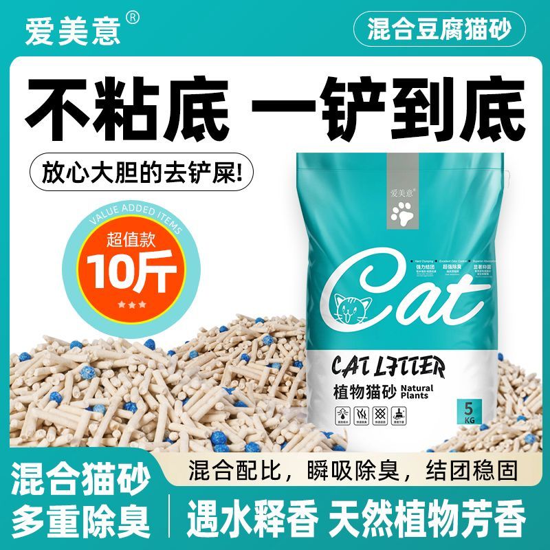 爱美意混合猫砂除臭豆腐砂低尘特价膨润土结团不沾底猫咪用品批发