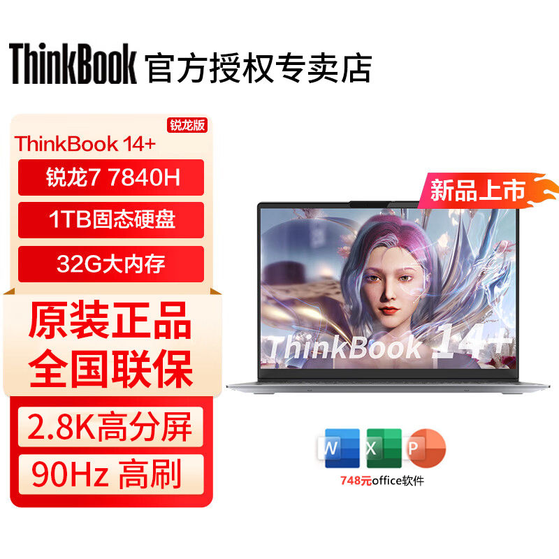 ThinkPad 思考本 ThinkBook14 14英寸轻薄本（R5-8645H、16GB、1TB、2.8K）