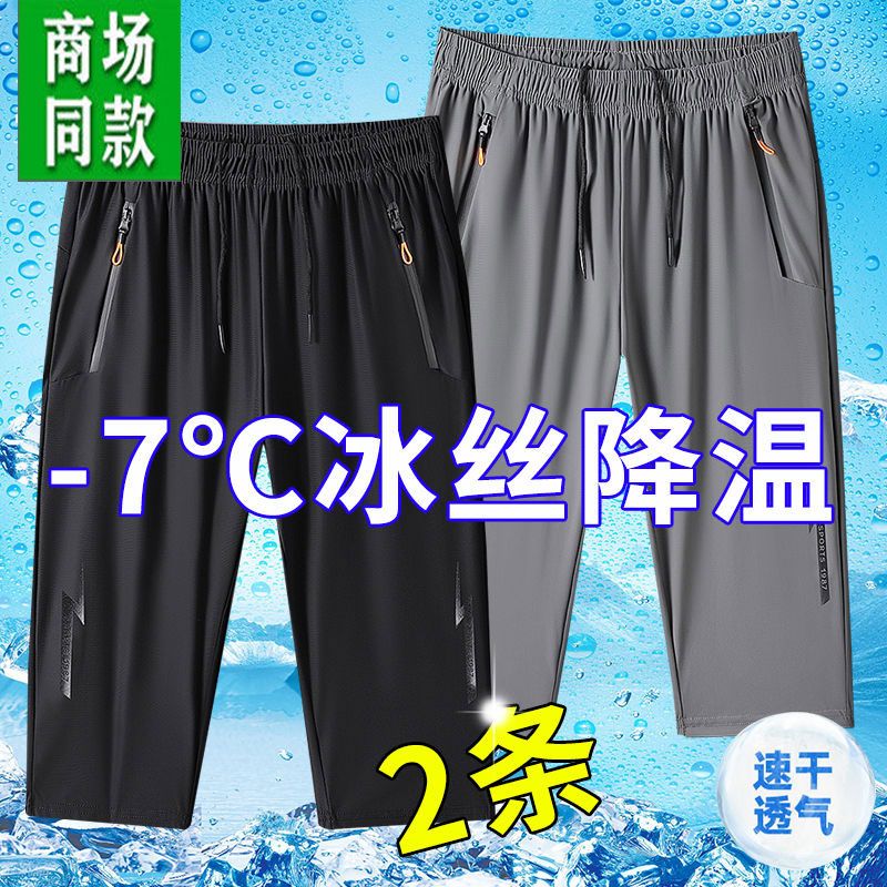 高档冰丝夏季男士运动休闲七分裤子男宽松百搭加肥加大短裤运动裤