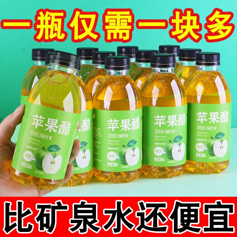 网红苹果醋一整箱小瓶装食用果味饮品苹果汁风味饮料特价批发畅饮