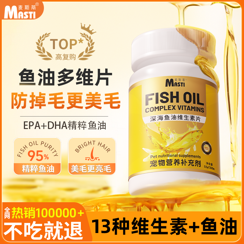 深海鱼油维生素片猫咪狗狗美毛护肤防脱毛少掉毛宠物复合营养补充