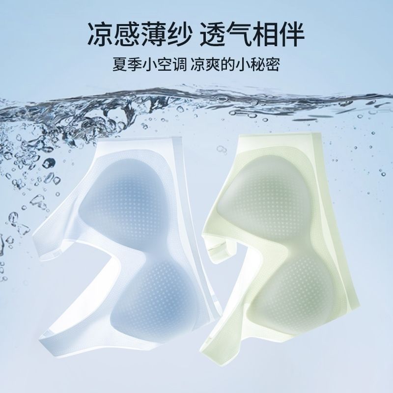 超轻薄凉感内衣夏季薄款无痕内衣舒适聚拢透气文胸女士睡眠背心