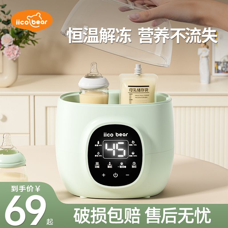 【亿可熊】温奶器暖奶器婴儿专用暖奶神器母乳解冻蒸汽消毒恒温家用
