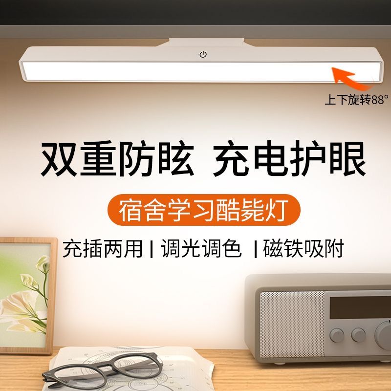 柔之亮台灯护眼学习专用磁吸酷毙灯宿舍灯阅读充电台灯大学生新款