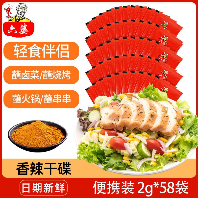 六婆香辣蘸料2g独立小袋卤菜特色干碟薯条调味包狼牙土豆调料 图片 2