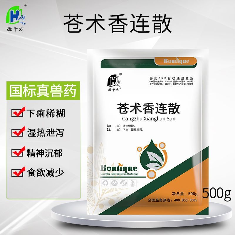 苍术香连散 (水产用)