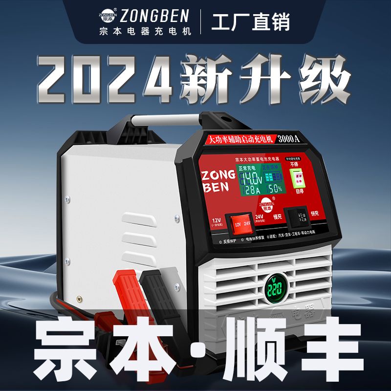 宗本大功率纯铜线铲车工程车汽车电瓶充电器12V24V货车电瓶充电机