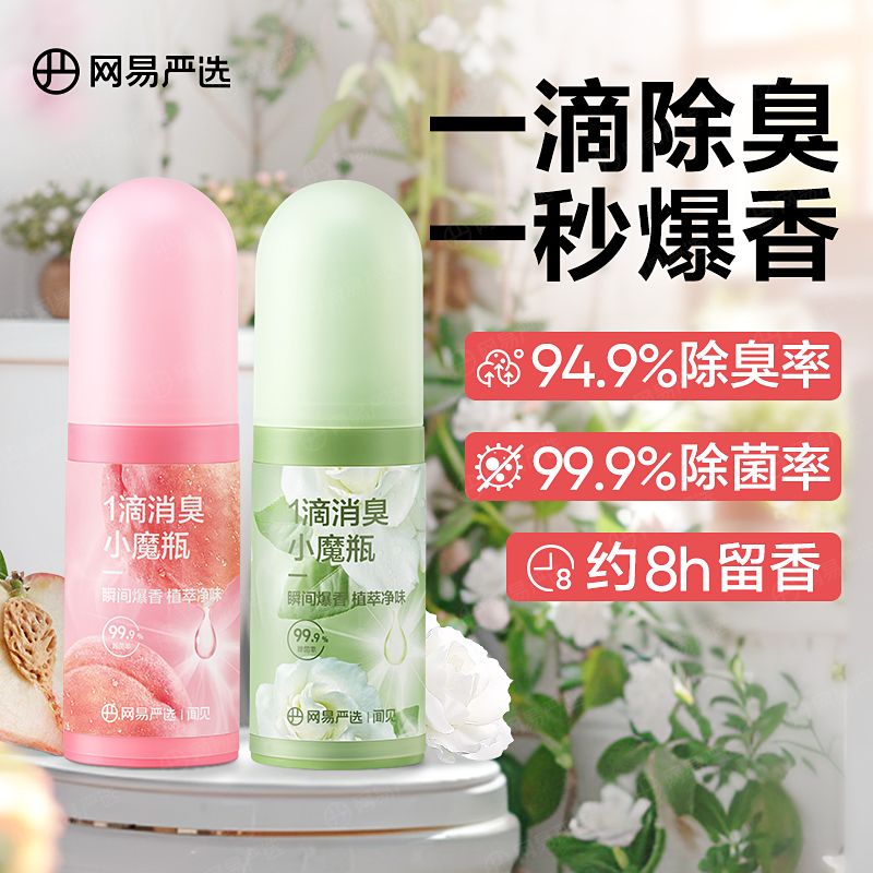 网易严选空气清新剂马桶下水道除臭剂厕所香薰除臭熏香异味洗手间