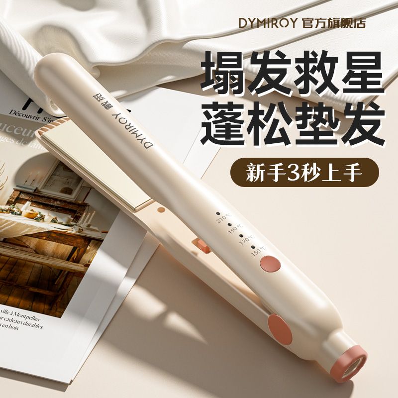 【戴觅】夹板负离子不伤发护发直板夹卷发棒两用刘海内扣大卷蓬松神器