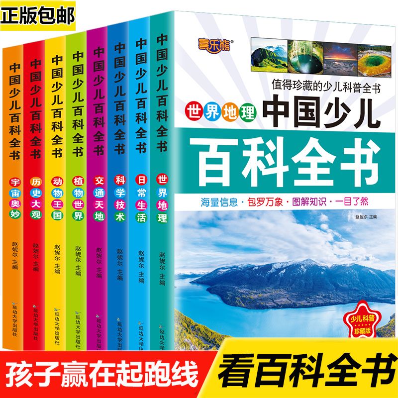 儿童百科全书小学生一二三年级推荐课外阅读书彩图注音版开拓视野