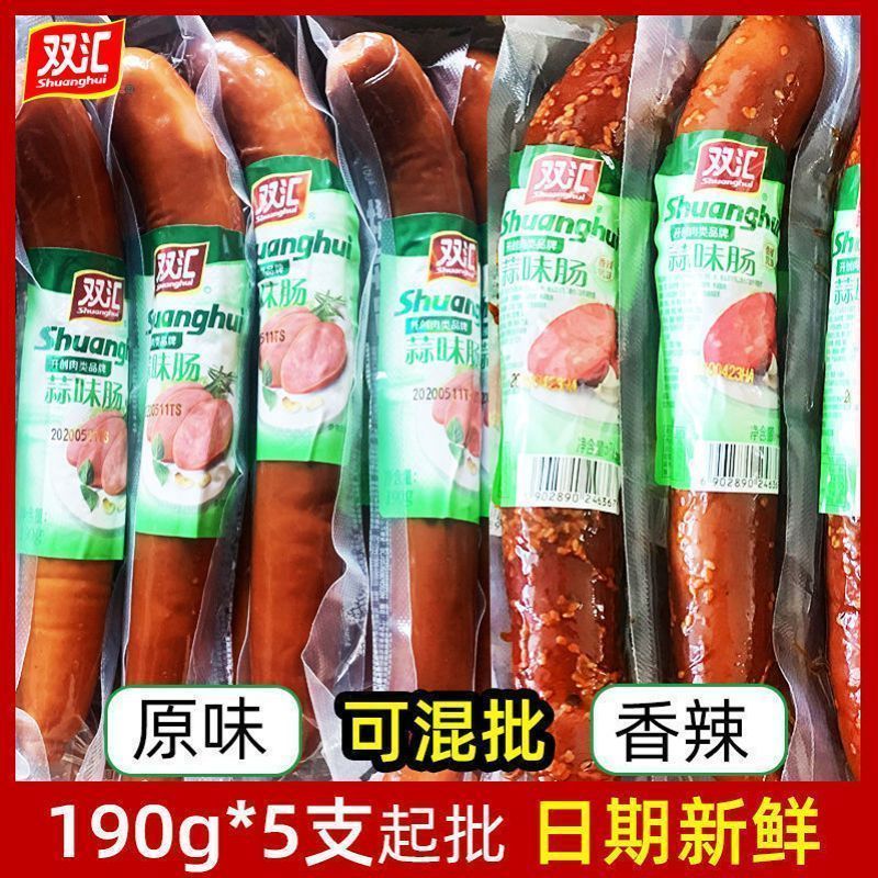 特惠】双汇蒜味肠190g/支蒜味火腿肠香辣味烤肠蒜香即食香肠批发