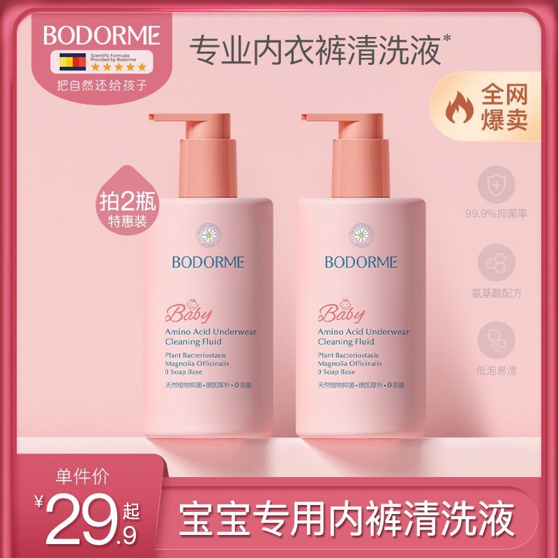 贝德美儿童内衣裤清洗剂婴儿天然洗衣液宝宝专用抑菌去黄去渍正品