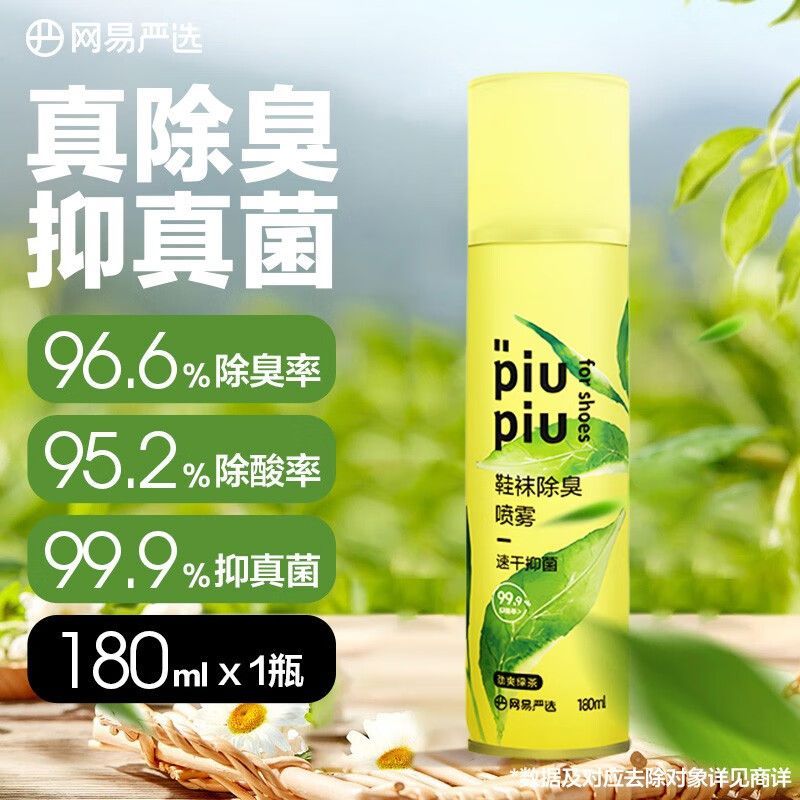 网易严选鞋袜除臭喷雾抑菌去味除脚气鞋袜除臭剂去异味清香型宿舍