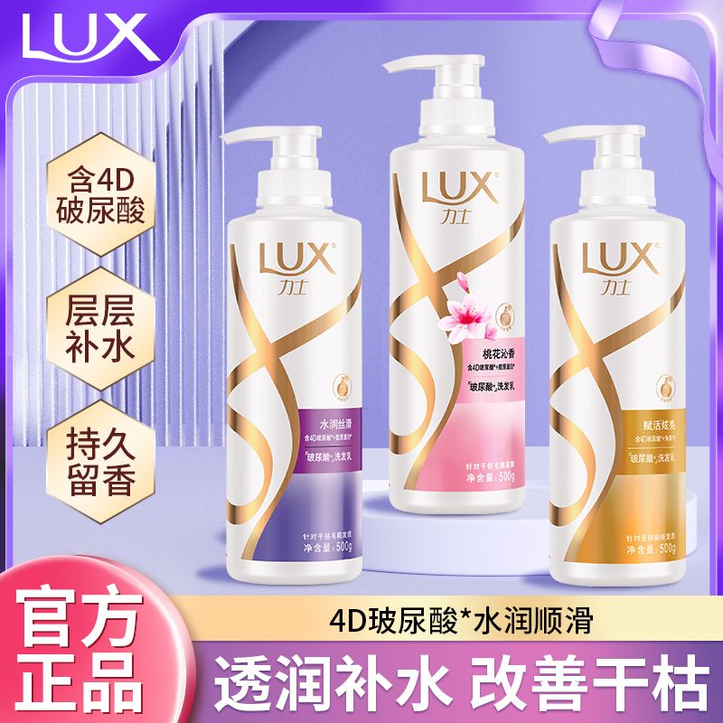 力士洗发水水润丝滑玻尿酸柔顺洗发露持久留香清爽正品学生宿舍