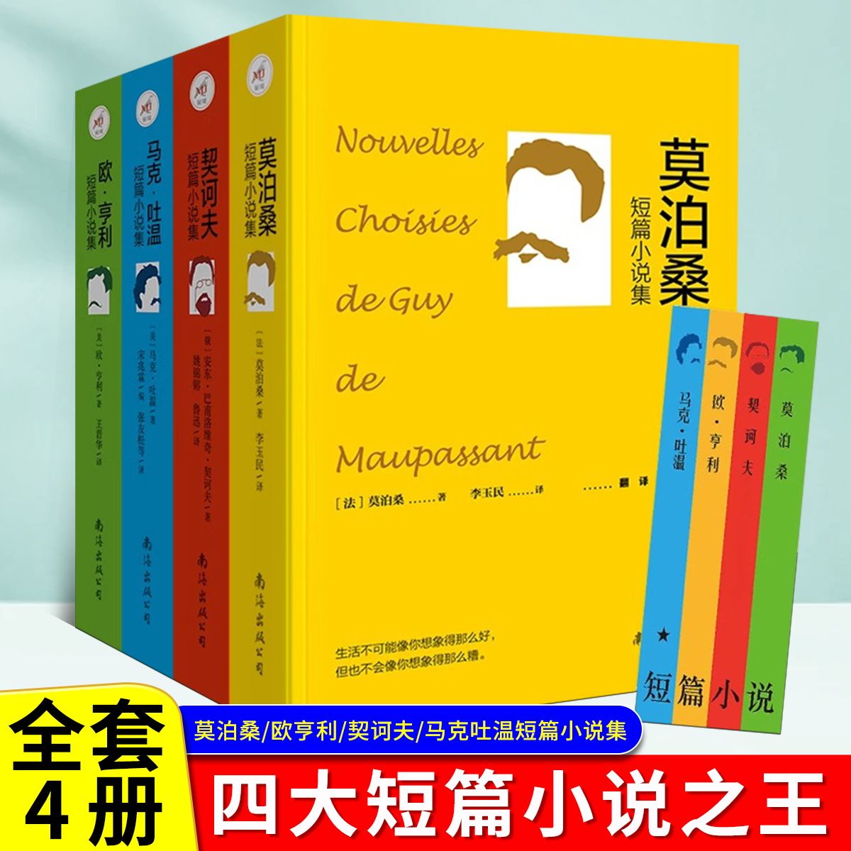 正版 马克吐温契诃夫莫泊桑欧亨利短篇小说集 羊脂球世界名著小说