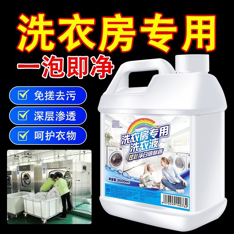 洗衣液洗衣房大容量机洗家用大学生衣物香味