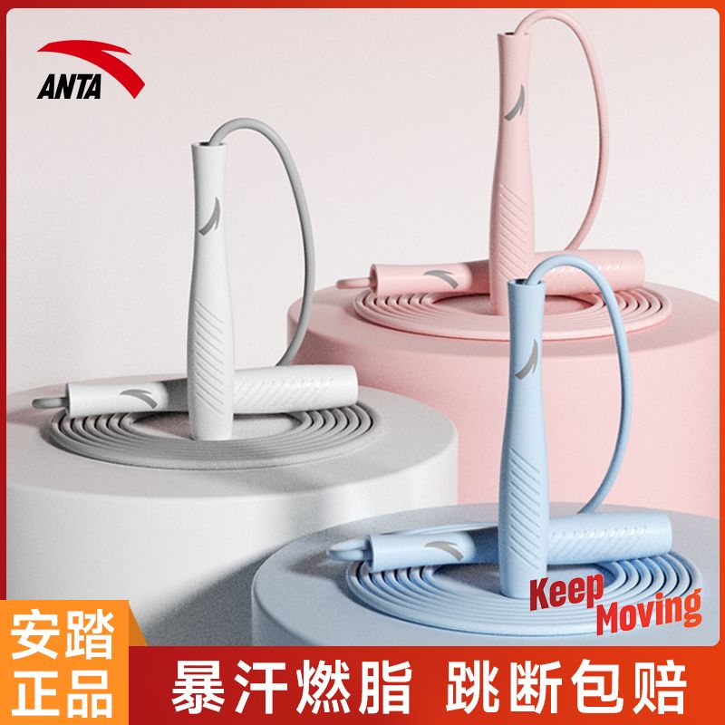 安踏跳绳竞速减肥健身中考训练用跳绳学生儿童成人燃脂运动专业绳