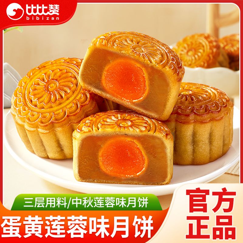 比比赞蛋黄月饼广式蛋黄月饼270g*2箱莲蓉味中秋月饼零食糕点批发