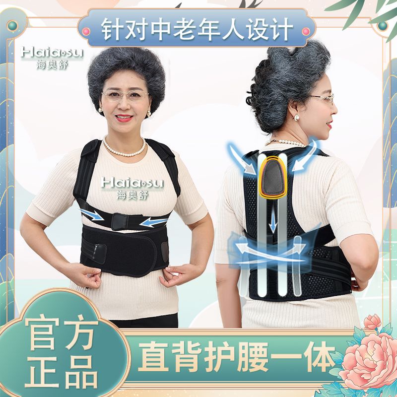 海奥舒中老年人专用驼背矫正带背部纠正直背护腰收腹男女美背神器