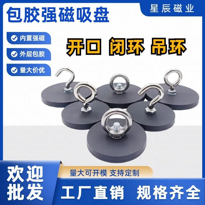 羊眼包胶挂钩磁铁圆眼挂钩强磁吊环开口强力